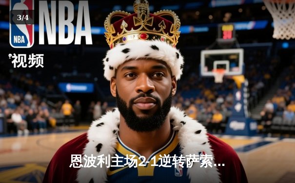 恩波利主场2-1逆转萨索洛，皮纳蒙蒂传射建功终结四轮不胜 - 3